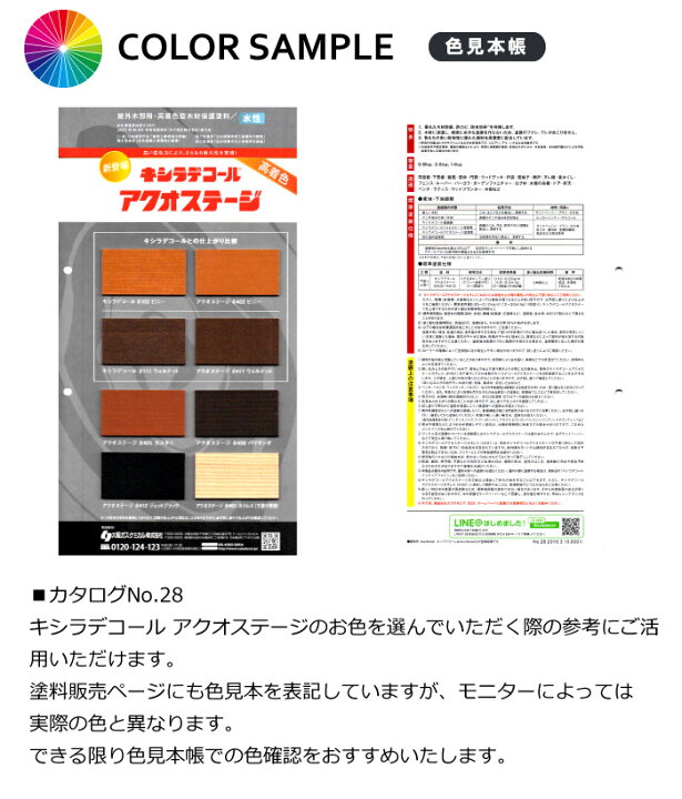 楽天市場】【送料無料】 色見本帳 大阪ガスケミカル キシラデコール アクオステージ 540円割引券付き : カラーハーモニー