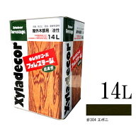 【送料無料】キシラデコール　フォレステージ　304エボニ　[14L]　XyLadecor 大阪ガスケミカル 油性塗料 …