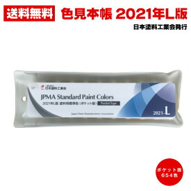 楽天市場 日塗工 色見本の通販