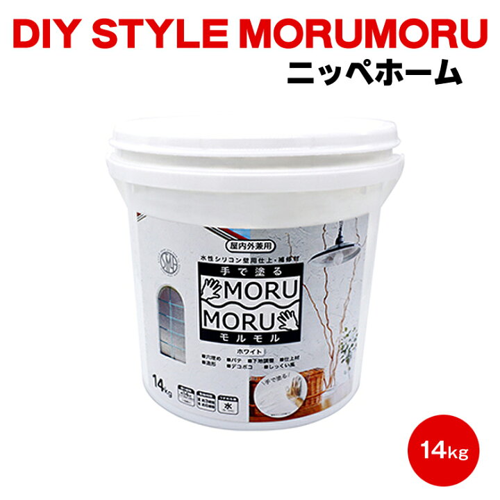 楽天市場】送料無料 MORUMORU DIY STYLE モルモル 14kg ニッペホーム  