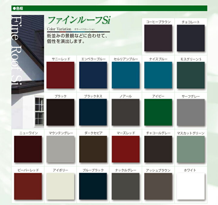 楽天市場】送料無料 ファインルーフSi 15kgセット鋼板 トタン 化粧 