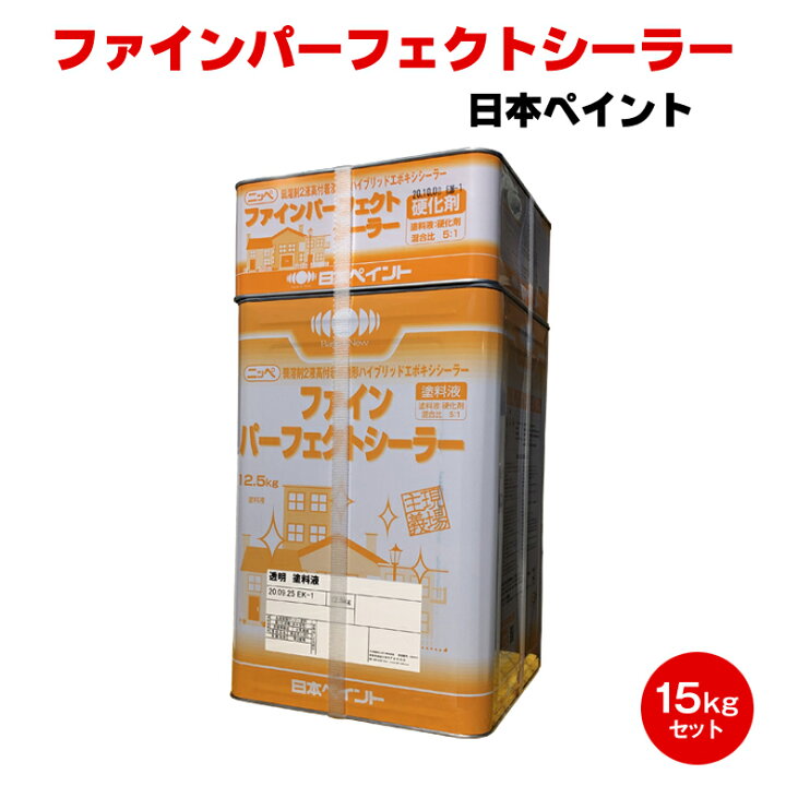 楽天市場】ニッペ ファインパーフェクトシーラー 15kgセット 塗装 塗 