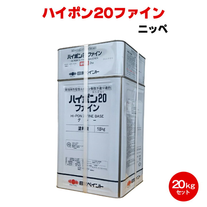 楽天市場】送料無料 ニッペ ハイポン20ファイン 20kgセット 日本 
