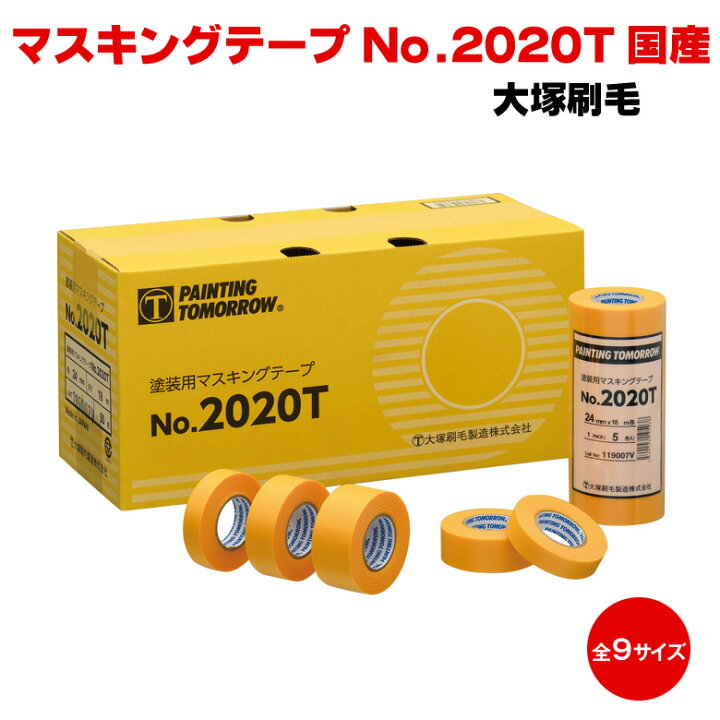 楽天市場】マスキングテープ No.2020T マルテー オリジナル 日本製 