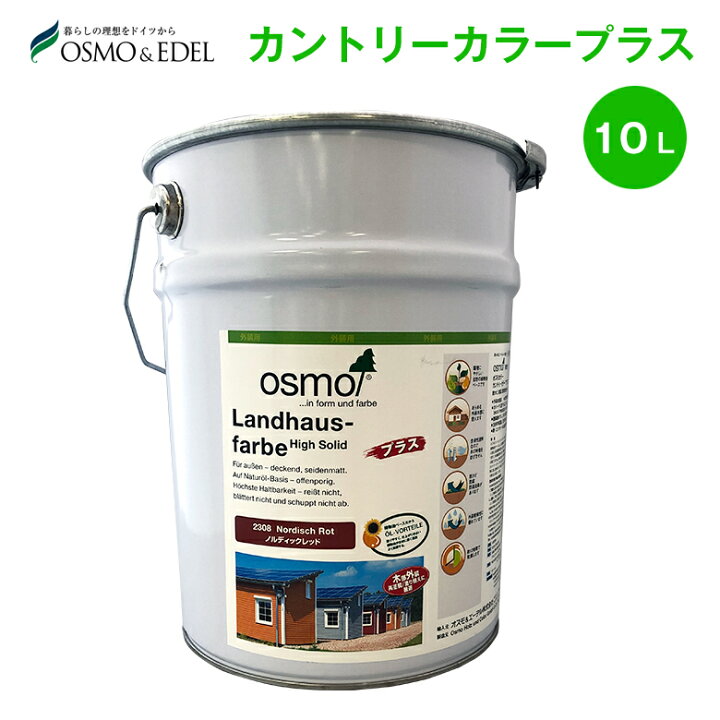 楽天市場】osmo オスモ カラー カントリーカラープラス 全9色 10L (約 