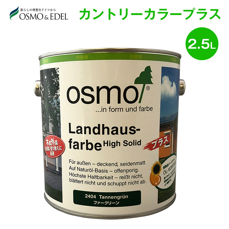 【楽天市場】osmo オスモ カラー カントリーカラープラス 全9色 2.5