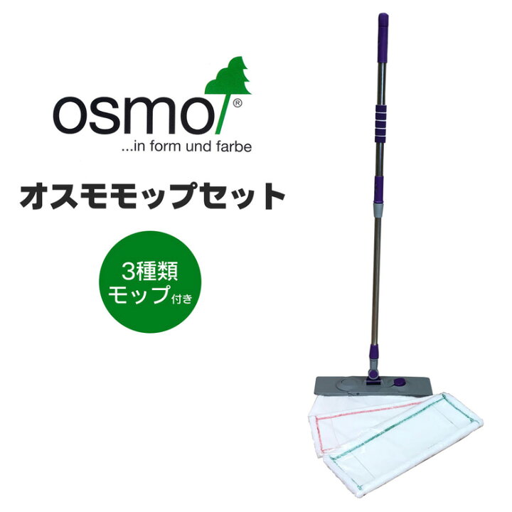 楽天市場】オスモモップ osmo オスモカラー 付属品 オプティセット後継 