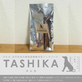 TASHIKA COSTORA JERKY（コストラジャーキー） [60g] アバラ骨の肉付 ジャーキー風 国産 無添加 天然鹿肉 兵庫多可町産 ドッグフード ペットフード