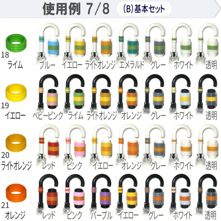 楽天市場】カラーマーク【目印 滑り止め】アンブレラマーカー 傘 杖 傘 
