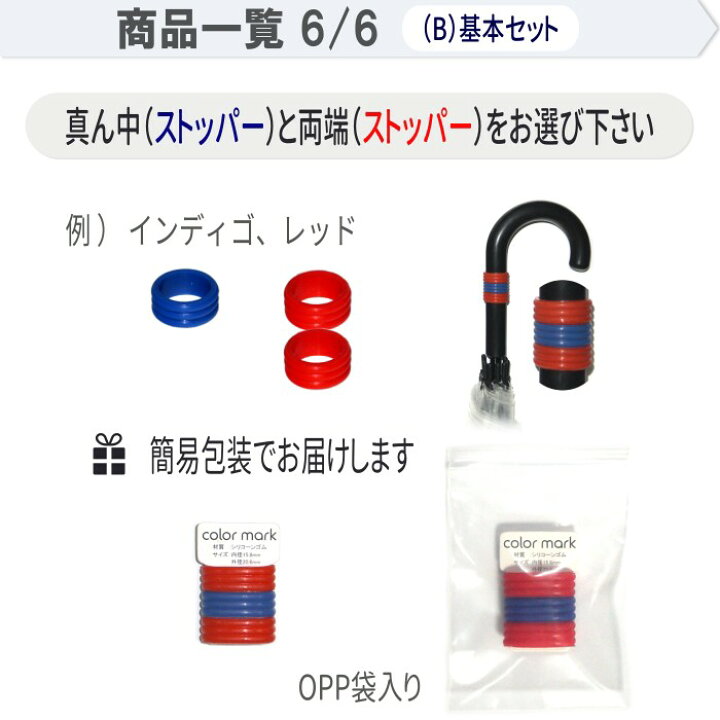カラーマーク傘用の詳細説明①【販売用のページではありません】
