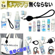 カラーマーク【ストラップホルダー】スプレーボトル スプレー 消毒液 ボトル 手ピカジェル ハンドジェル …