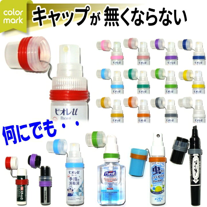 楽天市場】カラーマーク【キャップ ホルダー】スプレーボトル スプレー  