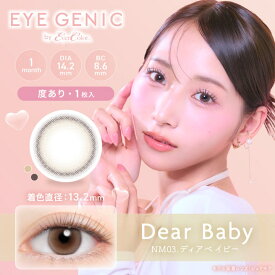 アイジェニック by エバーカラー 度あり カラコン アイセイ aisei 中野ゆいな 【1箱1枚入り】 EYEGENIC 14.2mm 14.5mm 1month 1ヶ月用 Monthly 1枚 長期装用 1ヶ月交換 マンスリーカラコン カラーコンタクトレンズ 送料無料