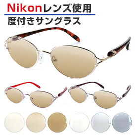 《楽天スーパーSALE》【おまけ付き】Nikon医療用レンズ 度付きサングラス オーバル 鼻パッド付き 女性用 ORIGINAL SUNGLASSES-6618 カラーレンズ 日本製レンズ ニコンレンズ サングラス 度付き 度入り ※オーダー品のため返品・交換不可となります