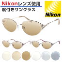 《お買い物マラソン》【おまけ付き】Nikon医療用レンズ 度付きサングラス オーバル 鼻パッド付き 女性用 ORIGINAL SUNGLASSES-7515 カラーレンズ 度入り 日本製レンズ ニコン医療用レンズ 4大眼疾患 紫外線 UVカット （※オーダー品のため返品・交換不可）
