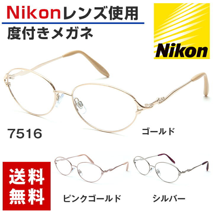 楽天市場】【おまけ付き】Nikon医療用レンズ 度付きメガネ オーバル 鼻 