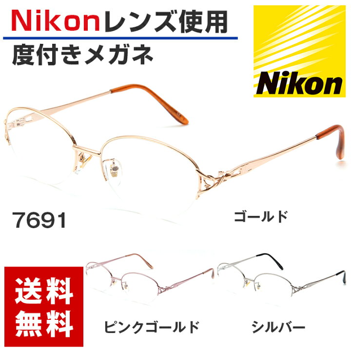 楽天市場】【おまけ付き】Nikon医療用レンズ 度付きメガネ オーバル 