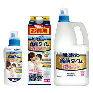 加湿器の除菌タイム液体タイプ消臭Plus　加湿器 除菌 消臭 レジオネラ菌 ヌメリ ニオイ 雑菌 柿渋エキス …