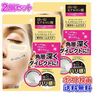 �y�|�X�g�������������zTHE CURE �}�C�N�� �A�C�p�b�`�y���e�� 2��(1��)�zMICRO EYE PATCH �ڌ� ���� �p���w �q�A�������_ �}�C�N���j�[�h�� �}�C�N���\���� [�Z�b�g�g][�|�C���g2�{][B]