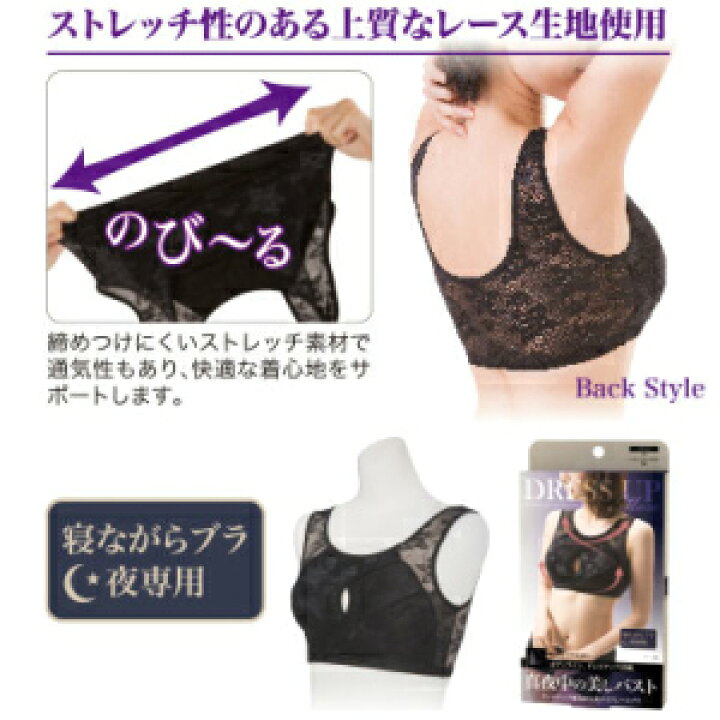 楽天市場】ドレスアップ寝ながら美メイクレースブラ ストレッチ性の  