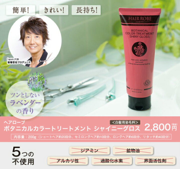 楽天市場】【2本セット】【送料無料】坂巻哲也プロデュース ヘアローブ 