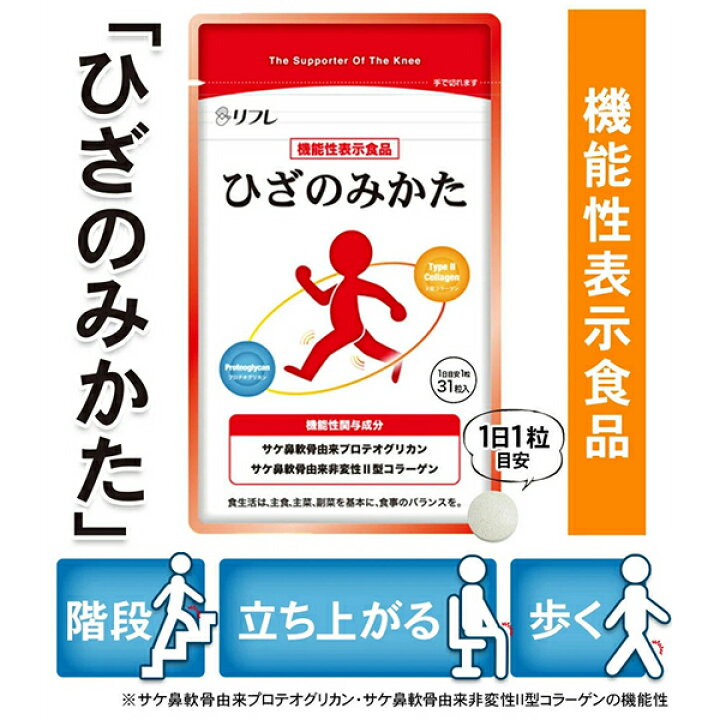 楽天市場】【送料無料】【機能性表示食品】ひざのみかた 31粒 