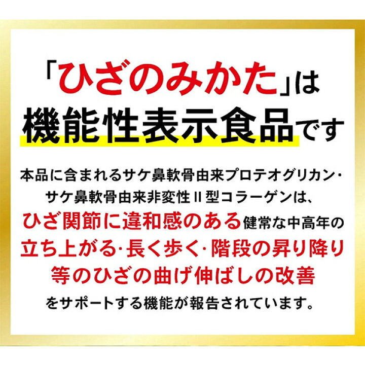 楽天市場】【送料無料】【機能性表示食品】ひざのみかた 31粒 