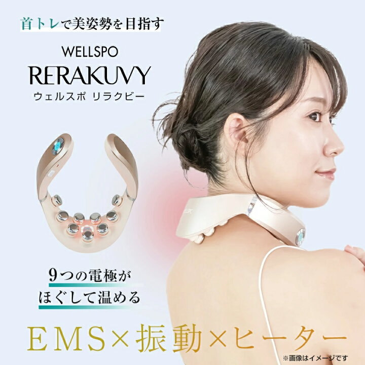 Ems リラクゼーション couleur labo wellspo rerakuvy RERAKUVY リラクビー 首用 最大20 OFF 選べるおまけ WELLSPO RERAKUVY ウェルスポ リラクビー CL-RV-112 送料無料 ウェルスポ リラクビー 首用EMS スマホ首 リリース リラックス クルールラボ 首トレ 美姿勢 EMS 振動 ヒーター 軽量170g 筋肉 ケア 鍛える