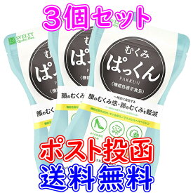 【3個セット】【機能性表示食品】スベルティ むくみぱっくん 42粒【ポスト投函送料無料】サプリメント むくみ レモン由来 モノグルコシルヘスペリジン メリロート ヒハツエキス どくだみ 月桃葉 顔のむくみ 脚のむくみ ぱっくん パックン スベルティ SVELTY [B]