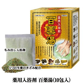 薬用入浴剤 百薬湯（ひゃくやくとう）30g×10包入生薬配合 入浴剤 冷え性 肩の凝り 疲労回復 湯冷め防止 腰痛 しもやけ 神経痛 リウマチ 温浴効果アップ [UYEKI][ウエキ][ポイント2倍]