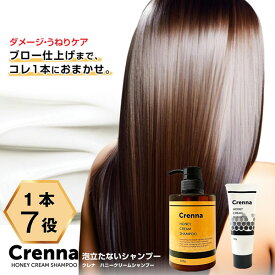 【あす楽】【即納】クレナ ハニークリームシャンプー【内容量：ボトル380g / チューブ60g】Crenna HONEY CREAM SHAMPOO 髪 髪の毛 ヘアケア シャンプー トリートメント コンディショナー ヘアパック 保湿 頭皮 [ポイント10倍][B]