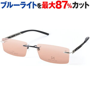 まぶしさ 紫外線 UV ブルーライト カット 眼疾患予防 白内障手術後 眼精疲労軽減 おまけ付き パソコンメガネ サプリサングラス PAUL ALLEN (ポールアレン) PL1009 男女兼用 スクエア 縁なし 鼻パッ