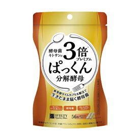 3倍ぱっくん分解酵母プレミアム（56粒）【ポスト投函送料無料】ぱっくん ぱっくん分解 酵母 酵母菌 分解酵母 糖 炭水化物 パックン パックン分解酵母 ぱっくん酵母 スベルティ SVELTY [B]