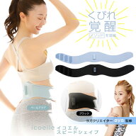 【即納/当日発送可】【おまけ付き】【正規販売代理店/保証期間1年】イコエル スピードシェイプ ヨガクリ…