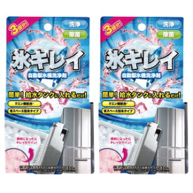 【メール便送料無料】【1000円ポッキリ】自動製氷機洗浄剤 氷キレイ【2個セット】 食品にも使われているクエン酸使用自動製氷機洗浄剤 自動製氷機 洗浄 除菌 クリーナー 自動製氷機クリーナー 粉末タイプ クエン酸 [掃除][ニーズ][ポイント2倍]