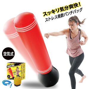 ストレス解消パンチバッグ フィットネス」の人気商品一覧・価格比較 