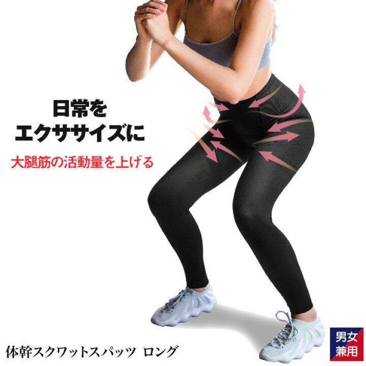 楽天市場】体幹スクワットスパッツ ロング【サイズ(男女兼用)：S / M 