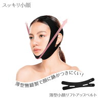 【ポスト投函送料無料】薄型小顔リフトアップベルト　小顔 引き締め フェイスライン リフトアップ [ニー…