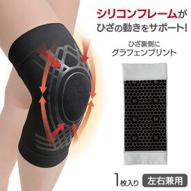 【ポスト投函送料無料】Dr.PRO グラフェンひざサポーター（1枚入り）【カラー：グレー / ブラック】ひざ 膝 サポーター GRAPHENE 左右兼用 男女兼用 [ニーズ][ポイント10倍]