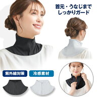 【ポスト投函送料無料】UV&クールネックカバー【カラー：ブラック / グレー】UV対策 UVCUT 紫外線対策 日…