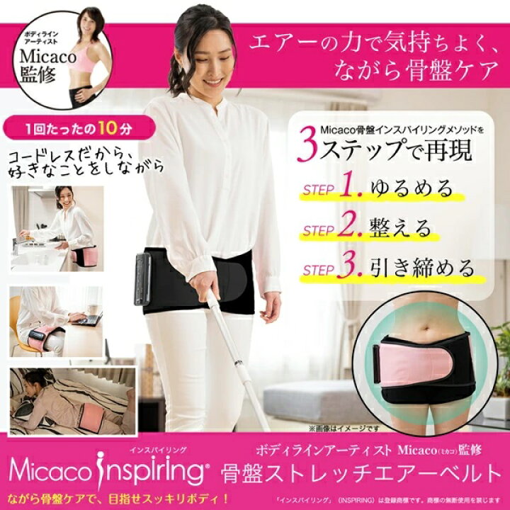 楽天市場】【おまけ付き】Micaco インスパイリング 骨盤ストレッチ 