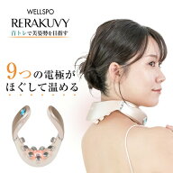 《お買い物マラソン》【在庫限り】WELLSPO RERAKUVY (ウェルスポ リラクビー)　【正規販売代理店/保証期…