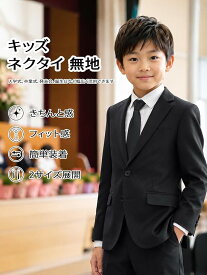 子供服 ネクタイ キッズ ワンタッチネクタイ 子供用 無地 調節可能 フォーマル 制服 結婚式 卒業式 発表会 喪服 6-15歳