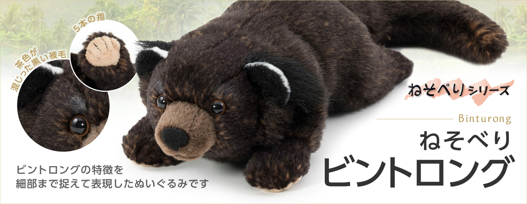 ぬいぐるみ ねそべりシリーズ ビントロング