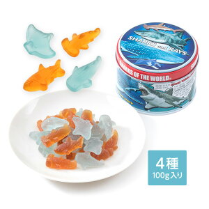 シャークスグミ | グミ グミキャンディ ギフト お返し 菓子 お菓子 おかし スイーツ すいーつ クリスマス プレゼント 交換 バレンタイン ホワイトデー 誕生日 子ども 子供 キッズ 男子 男の子