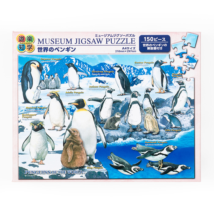 楽天市場】ミュージアム ジグソーパズル 150ピース 世界のペンギン