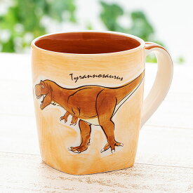 陶器 恐竜 アニマル マグカップ ティラノサウルス ライトブラウン 250ml 電子レンジ可 食洗機可