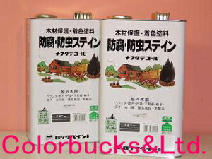 【ナフタデコール】【4L】【全14色】【ロックペイント】ROCK防腐・防虫ステイン屋外木部用油性塗料木目を生かした美しい仕上がり【4L缶 1缶売り】