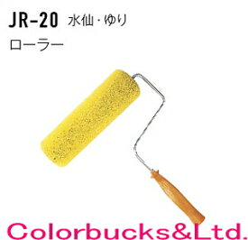 AICA　アイカ工業水仙・ゆり用ローラー　JR-20ジョリパット副資材