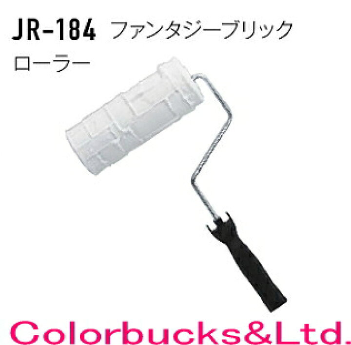 楽天市場】AICA アイカ工業ファンタジーブリックローラー JR-184 